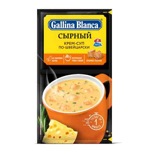 Крем-суп Gallina Blanca сырный по-швейцарски 2 в 1 23 г