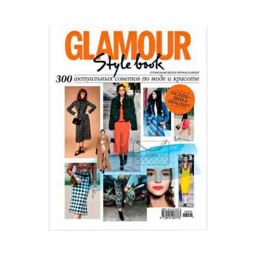 Журнал Glamour Style Book