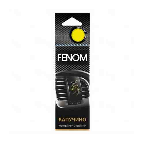 Ароматизатор для автомобиля Fenom Капучино FN517