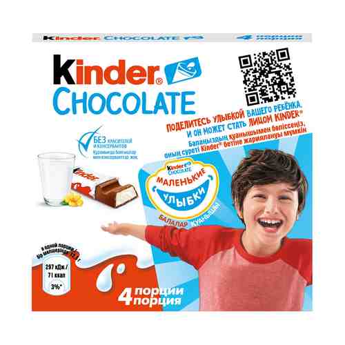 Батончик Kinder Chocolate Шоколад молочный с молочной начинкой 12,5 г х 4 шт