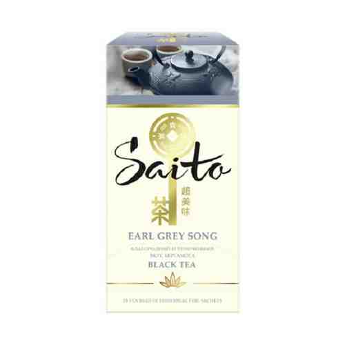 Чай черный Saito Earl Grey Song с ароматом бергамота в пакетиках 1,7 г х 25 шт