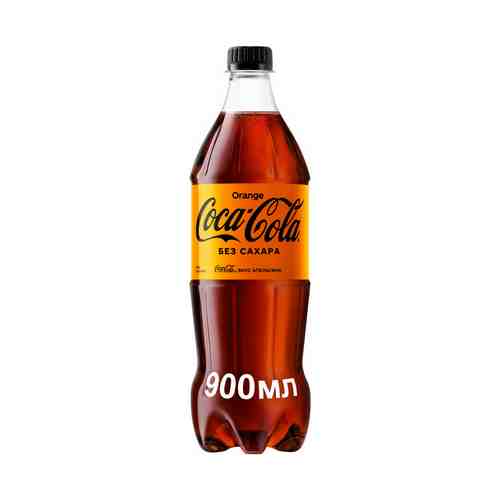 Газированный напиток Coca-Cola Orange Zero 0,9 л