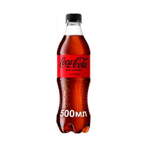 Газированный напиток Coca-Cola Zero 0,5 л