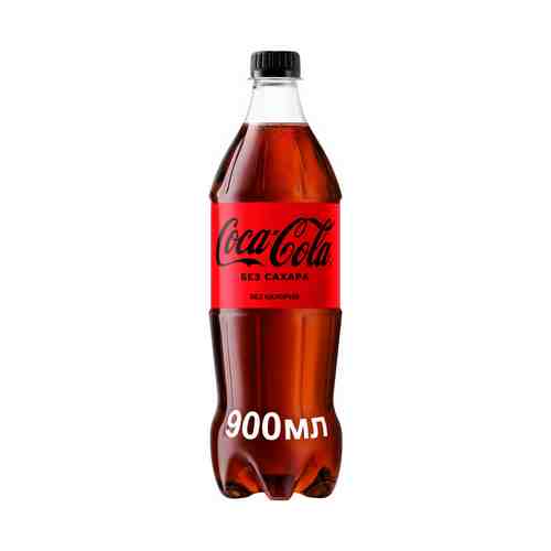 Газированный напиток Coca-Cola Zero 0,9 л