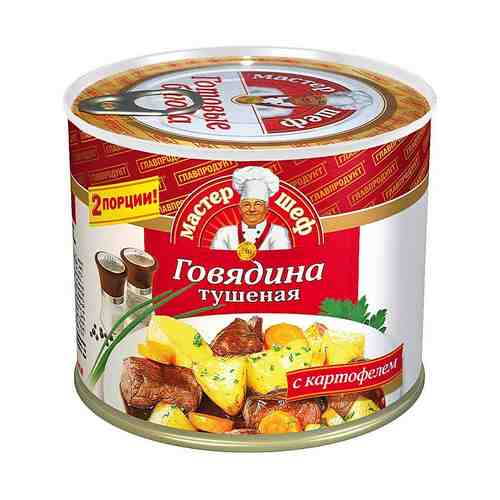 Говядина тушеная Главпродукт с картофелем 525 г