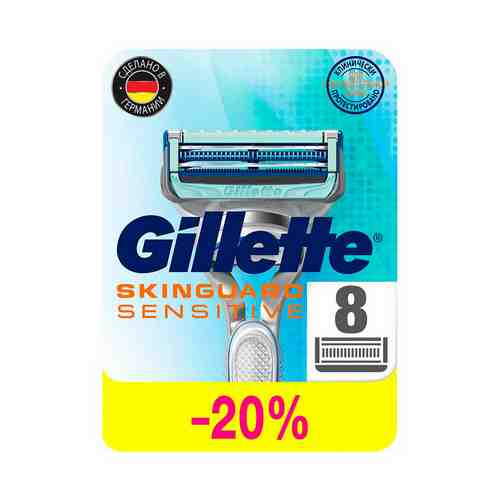 Кассеты для бритвенного станка Gillette SkinGuard Sensitive 2 лезвия 8 шт