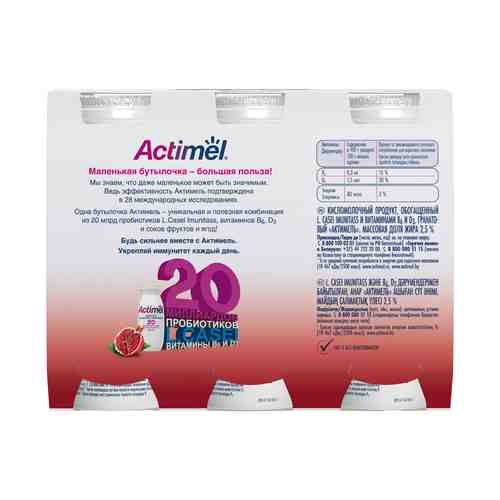 Кисломолочный напиток Actimel с гранатом 2,5% 100 мл х 6 шт