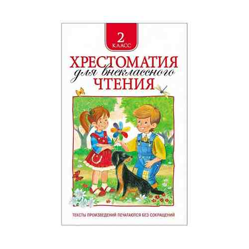 Книга Хрестоматия для внеклассного чтения. 2 класс Игнатова А.