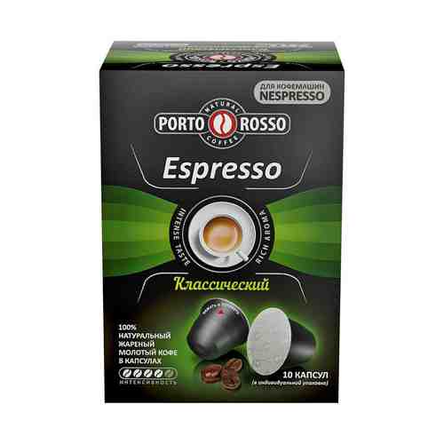 Кофе Porto Rosso Espresso классический в капсулах 5 г 10 шт