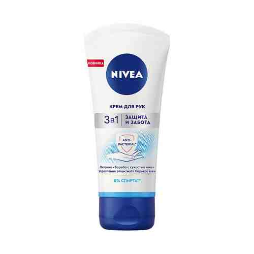 Крем для рук Nivea Защита и забота 3 в 1 антибактериальный для нормальной и сухой кожи 75 мл