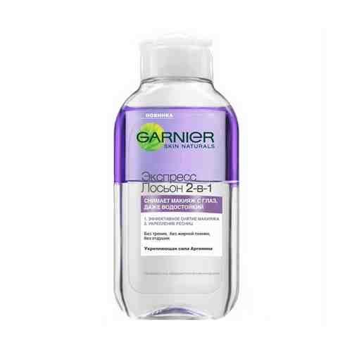 Лосьон для лица Garnier 2 в 1 Эффективное снятие макияжа с глаз и укрепление ресниц с аргинином 125 мл