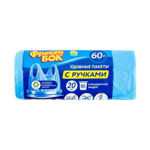 Мешки для мусора Фрекен Бок с ручками синие 60 л х 20 шт