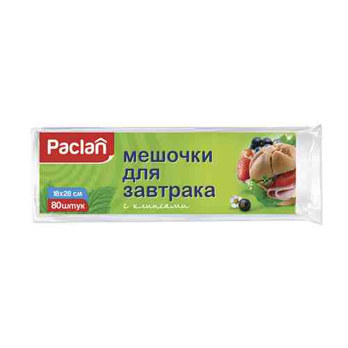 Мешки пищевые Paclan Для завтрака с клипсами 18 х 28 см 80 шт