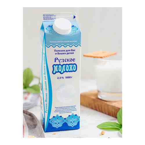 Молоко 2,5% пастеризованное 1 л Рузское Молоко