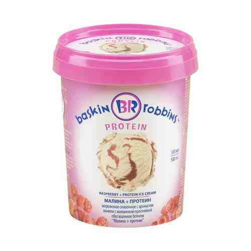 Мороженое сливочное Baskin Robins малина+протеин 8% БЗМЖ 300 г