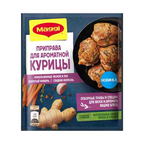 Приправа Maggi для ароматной курицы 20 г