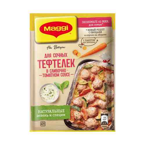 Приправа Maggi на второе для тефтелек в сливочно-томатном соусе 30 г