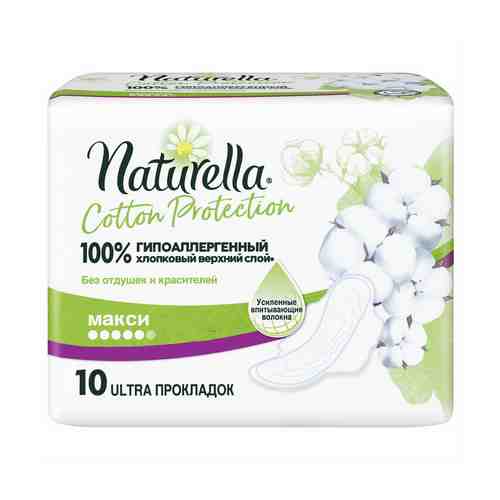 Прокладки с крылышками гигиенические Naturella Cotton Protection Maxi 10 шт