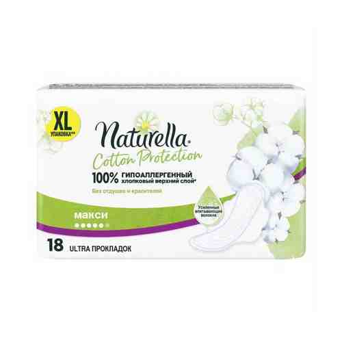 Прокладки с крылышками гигиенические Naturella Cotton Protection Maxi 18 шт