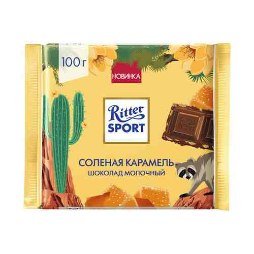 Шоколад Ritter Sport Соленая карамель 100 г
