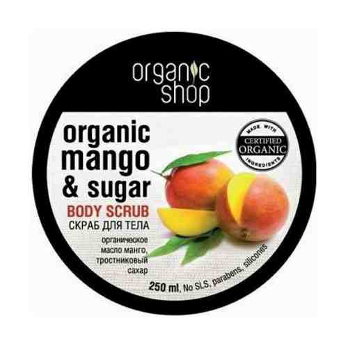 Скраб для тела Organic Shop Кенийский манго 250 мл
