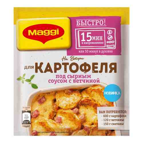 Смесь Maggi На второе для картофеля под сырным соусом с ветчиной 21 г