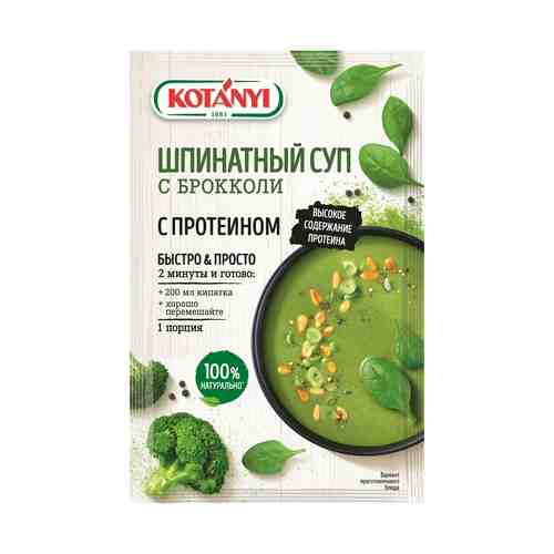 Суп Kotanyi шпинат с брокколи и протеином быстрого приготовления 20 г