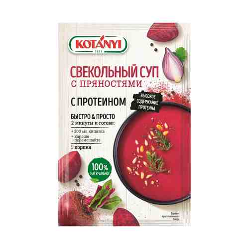 Суп Kotanyi свекольный с пряностями и протеином быстрого приготовления 20 г