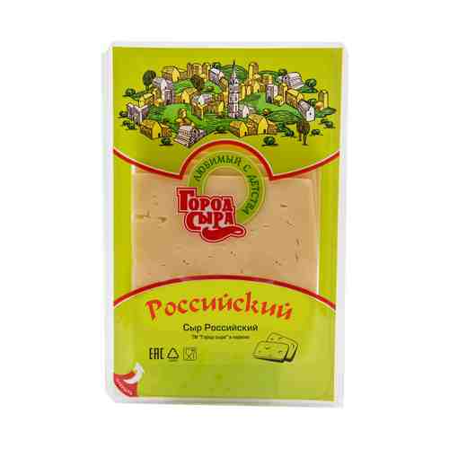 Сыр полутвердый Город Сыра Российский 45% БЗМЖ 125 г