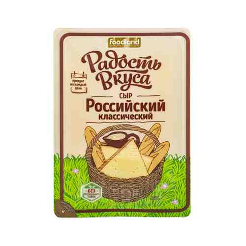 Сыр полутвердый Радость вкуса Российский классический в нарезке 45% 125 г