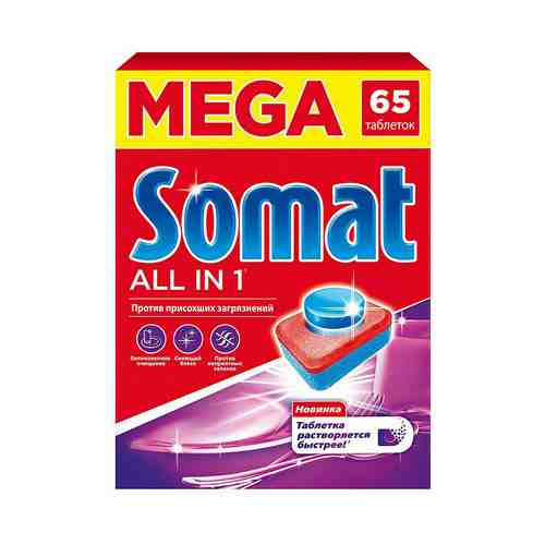 Таблетки Somat All in 1 для посудомоечной машины 65 шт